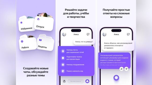 Яндекс представил новое приложение для Алисы, которое может создавать изображения и многое другое