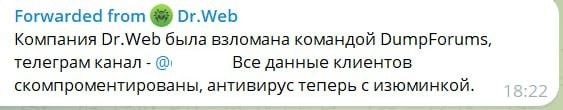 Выяснилось, кто взломал серверы «Доктор Веб» — хакеры DumpForums заявили о похищении 10 Тбайт информации