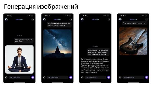 Яндекс представил новое приложение для Алисы, которое может создавать изображения и многое другое