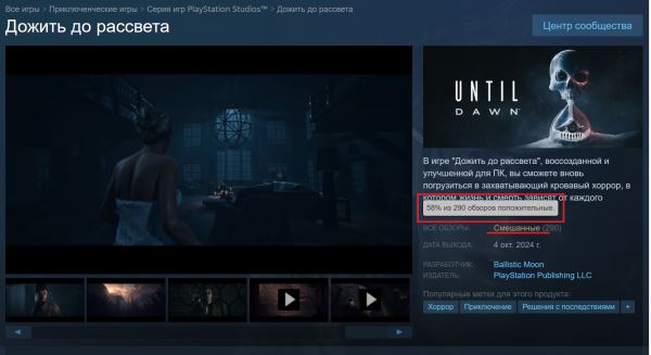 Ремейк Until Dawn от Sony показал неутешительный старт в Steam