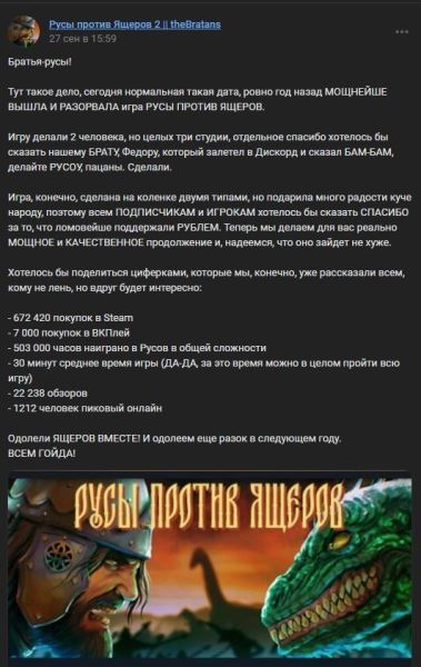 Антиреклама VK Play: Тираж игры "Русы против Ящеров" приблизился к 700 тысячам копий