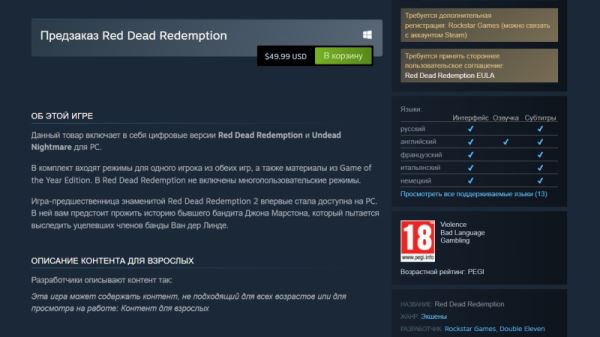 Rockstar возмутила игроков стоимостью Red Dead Redemption на ПК